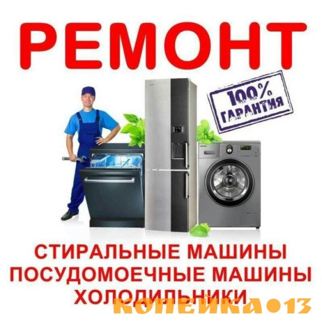 Ремонт бытовой техники. Сантехмонтаж в Твери