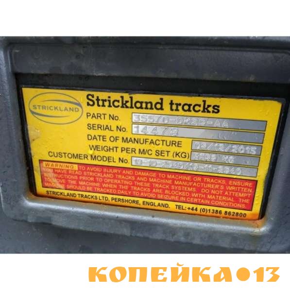 Опорные катки Strickland tracks для дробилок, грохотов и бурилок