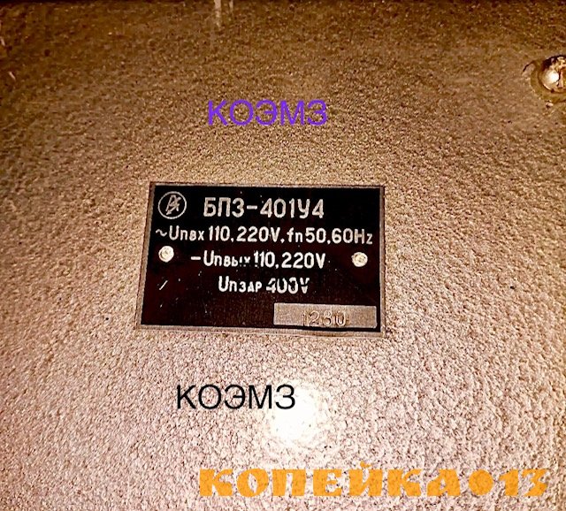 Блок питания и заряда БПЗ-401У4