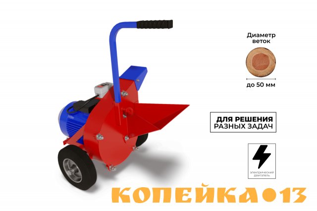 Садовый измельчитель DRAXTER У-250 мини электрический 220V