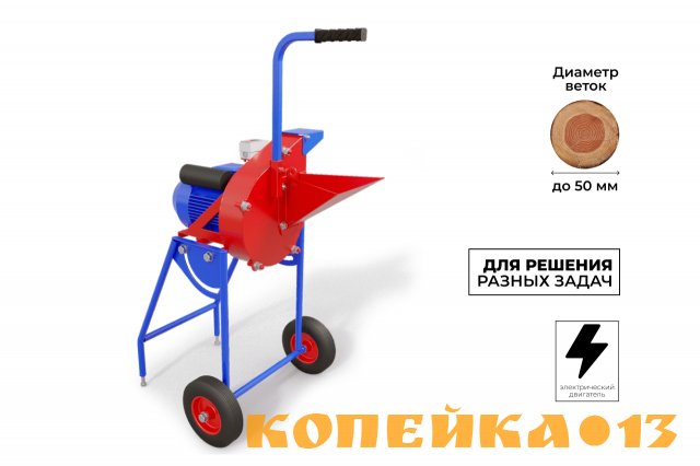 Садовый измельчитель DRAXTER У-250 электрический 380V