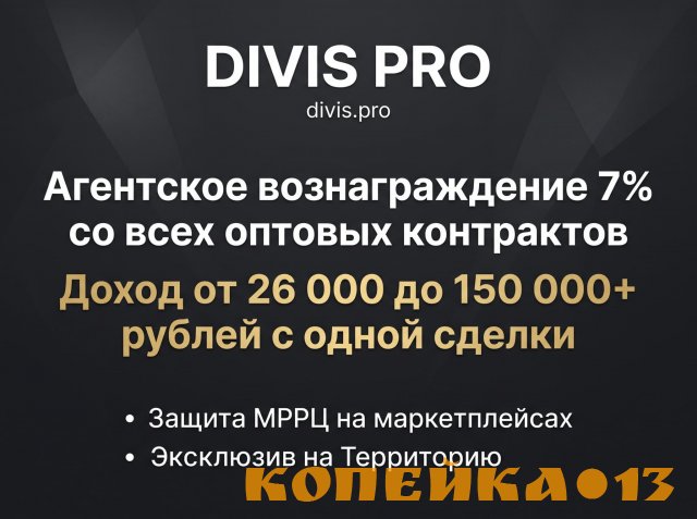 Независимый торговый агент (B2B-брокер FMCG)