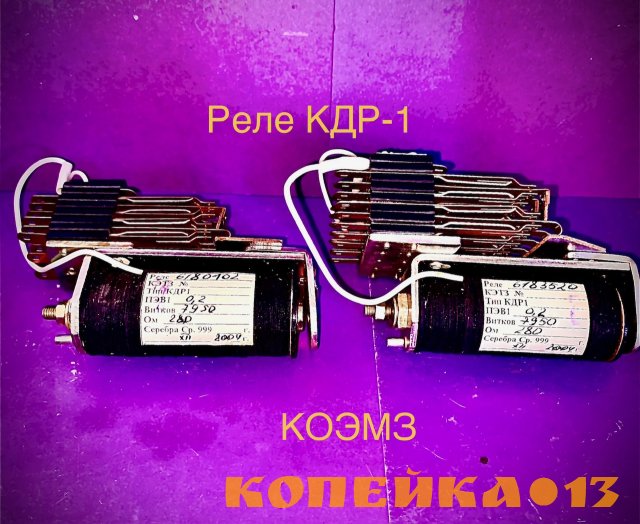 Кодовое реле КДР-1