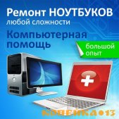 Ремонт компьютеров, ноутбуков,сервера, сети, принтеоа,МФУ. IT-аутсорсинг. фото3