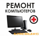 Ремонт компьютеров, ноутбуков,сервера, сети, принтеоа,МФУ. IT-аутсорсинг. фото0