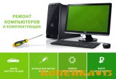 Ремонт компьютеров, ноутбуков,сервера, сети, принтеоа,МФУ. IT-аутсорсинг. фото2
