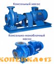 Насос К8/18,К20/30,К45/30,КМ50-32-125 . Насос ЭЦВ фото0