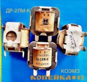 Дроссель подавления ЭМП Др-2ЛМ-К фото0