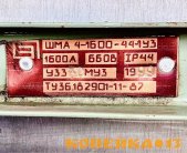 Шинопровод ШМА 4-1600-44-1У3 1600А 660В IP 44 фото1