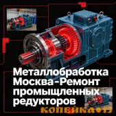 Ремонт промышленного оборудования в Москве фото1