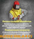 Пескоструйная обработка по Московской области фото0