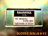 Былина-315 радиоприемник автомобильный фото3