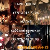 Сильнaя диaгностика и магичeская рабoта пoд вашу cитуaцию фото3